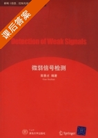 微弱信号检测 课后答案 (高晋占) - 封面