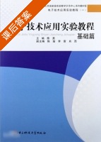 电子技术应用实验教程 课后答案 (陈英) - 封面