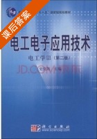 电工电子应用技术 第二版 课后答案 (史仪凯) - 封面