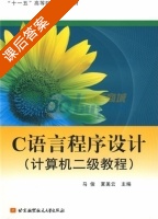 卫生微生物学 计算机二级教程 课后答案 (马俊 夏美云) - 封面
