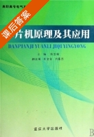 单片机原理及其应用 课后答案 (佟云峰) - 封面