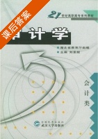 审计学 课后答案 (刘圣妮) - 封面