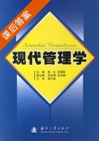 现代管理学 课后答案 (陈红 苏贵影) - 封面