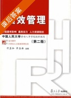 绩效管理 第二版 课后答案 (付亚和 许玉林) - 封面
