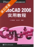 AutoCAD 2006实用教程 课后答案 (薄继康 张强华) - 封面