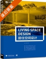 居住空间设计 课后答案 (易璐祝丽莉) - 封面