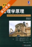 管理学原理 第四版 课后答案 ([美] 达夫特) - 封面