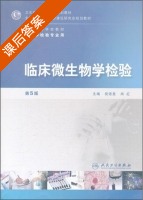 临床微生物学检验 第五版 课后答案 (倪语星 尚红) - 封面