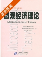 微观经济理论 课后答案 ([美] Andreu) - 封面