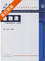 金融法 课后答案 (刘次邦 郑曙光) - 封面
