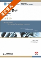 电工电子技术 第三版 课后答案 (曾令琴 高峰) - 封面