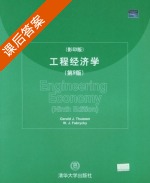 工程经济学 第九版 课后答案 (Thuesen G.J.) - 封面