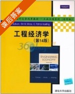 工程经济学 第十四版 课后答案 (William G.Sullivan) - 封面