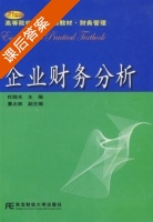 企业财务分析 课后答案 (杜晓光) - 封面