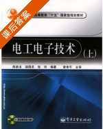 电工电子技术 上册 课后答案 (陈新龙 胡国庆) - 封面