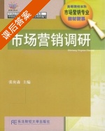 市场营销调研 课后答案 (张庚淼) - 封面