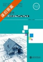 建筑图学 课后答案 (聂桂平) - 封面