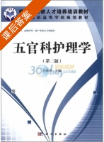 五官科护理学 第二版 课后答案 (冯桂玲) - 封面