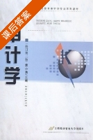 审计学 第二版 课后答案 (刘大贤 袁小勇) - 封面