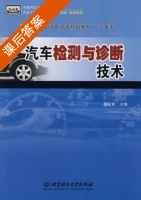 汽车检测与诊断技术 课后答案 (张松青) - 封面