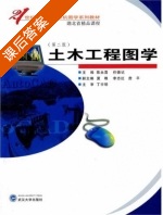 土木工程图学 第二版 课后答案 (陈永喜 任德记) - 封面