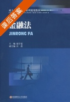 金融法 课后答案 (赵宇霆 汪蕾) - 封面