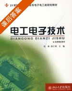 电工电子技术 课后答案 (张琳 彭仁明) - 封面