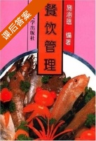 餐饮管理 课后答案 (施涵蕴) - 封面