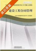 建设工程合同管理 课后答案 (北京兴宏程建筑考试培训中心) - 封面