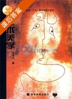 艺术美学 课后答案 (万书元) - 封面