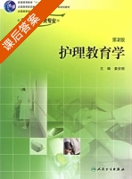 护理教育学 课后答案 (姜安丽) - 封面