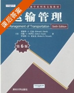 运输管理 第六版 课后答案 ([美] Bardi) - 封面