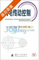 机电传动控制 课后答案 (吴晓君 吴晓君) - 封面