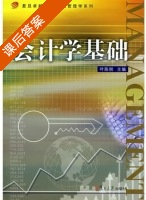 会计学基础 课后答案 (叶陈刚) - 封面