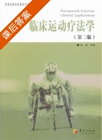 临床运动疗法学 课后答案 - 封面