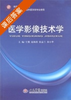 医学影像技术学 课后答案 (王骏 赵海涛) - 封面