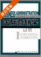 国际营销学 课后答案 (郭国庆) - 封面