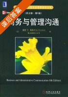 商务与管理沟通 第六版 课后答案 ([美] Locker) - 封面