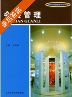 会展管理 课后答案 (王云玺) - 封面