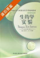 生药学实验 课后答案 (赵奎君) - 封面