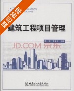 建筑工程项目管理 课后答案 (陈俊 常保光) - 封面