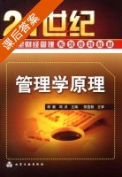 管理学原理 课后答案 (陕直顿 那薇) - 封面