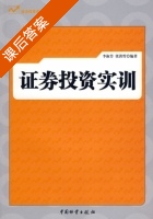 证券投资实训 课后答案 (李淑芳 张洪哲) - 封面
