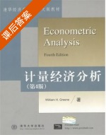 计量经济分析 第四版 课后答案 (WilliamH.Greene) - 封面