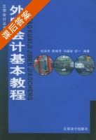 外贸会计基本教程 课后答案 (纪洪天 陈婉芳) - 封面