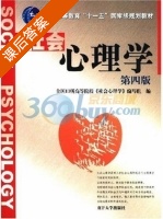 社会心理学 课后答案 (全国13所高等院校<社会心理学>编写组) - 封面