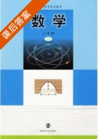 数学 二年级 下册 课后答案 (唐志华) - 封面