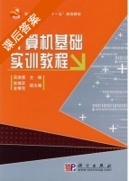 计算机基础实训教程 课后答案 (吴淑惠) - 封面