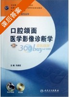 口腔颌面医学影像诊断学 第六版 课后答案 (马绪臣) - 封面