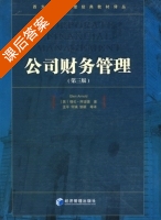 公司财务管理 第三版 课后答案 ([英] 阿诺德) - 封面